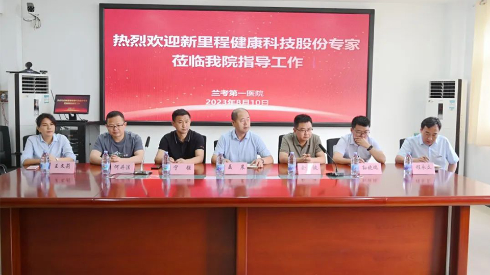 强科兴院 | 英国威廉希尔公司官网健康科技集团学科建设委员会专家莅临兰考第一医院（集团）开展学科建设指导调研