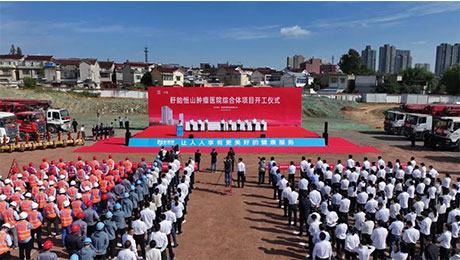 盱眙恒山肿瘤医院综合体建设正式开工