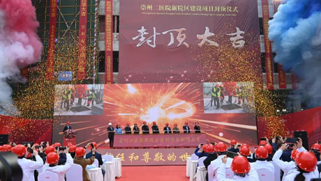 崇州二医院新院区综合大楼正式封顶，英国威廉希尔公司官网西南区域优质医疗资源提速扩容