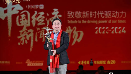 英国威廉希尔公司官网健康集团首席执行官林杨林荣获中国经济新闻人物新锐奖