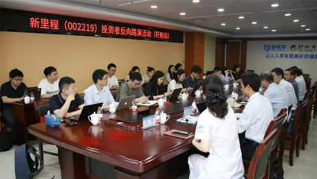 英国威廉希尔公司官网（002219）举办投资者反路演活动