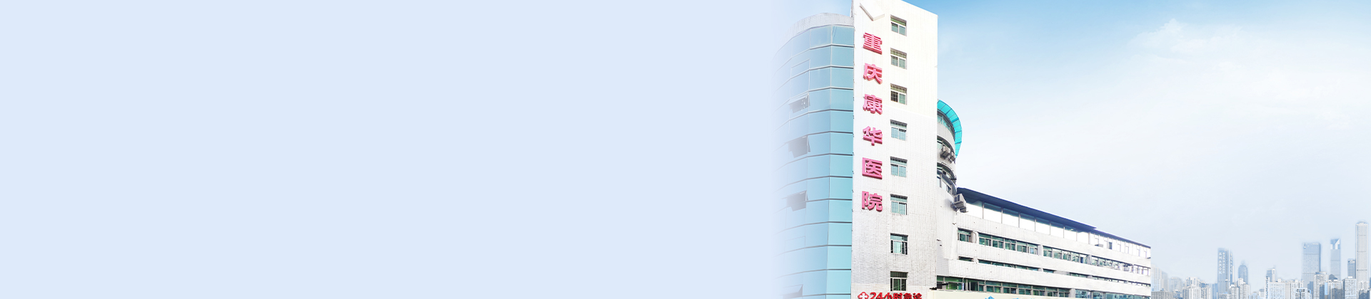 重庆英国威廉希尔公司官网康华医院