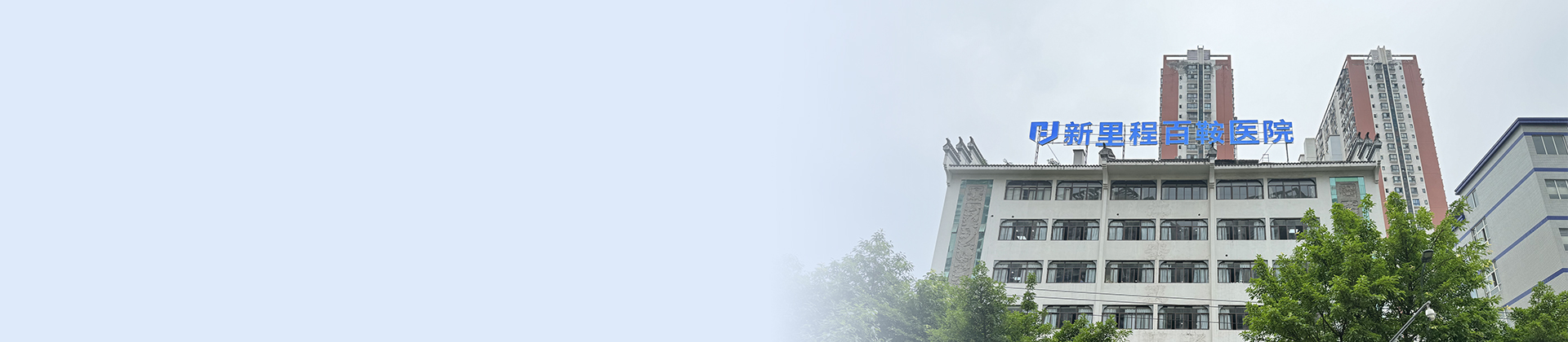 重庆英国威廉希尔公司官网百鞍医院