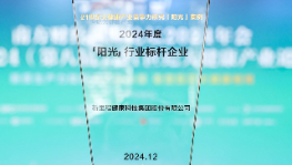 英国威廉希尔公司官网（002219）荣膺“21世纪大健康产业竞争力研究——「阳光」行业标杆企业”称号