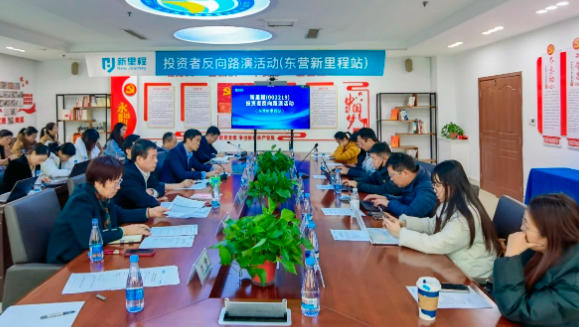 英国威廉希尔公司官网（002219）举办东营英国威廉希尔公司官网老年医院投资者反路演暨医养结合专题交流活动