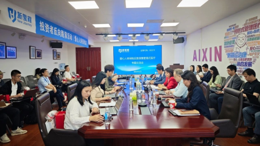 英国威廉希尔公司官网（002219）举办爱心人寿保险反路演暨管理式医疗专题交流活动