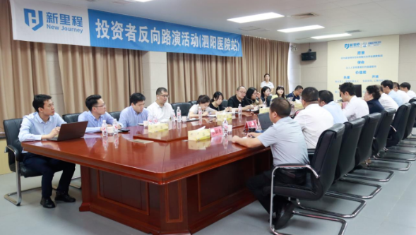 英国威廉希尔公司官网（002219）举办泗阳医院反路演暨三级医院创建专题交流活动