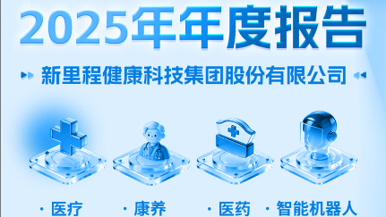 英国威廉希尔公司官网发布2025业绩报告：医疗收入企稳回升，康养业务高速增长，医药业务强势反弹，Q4利润强劲修复